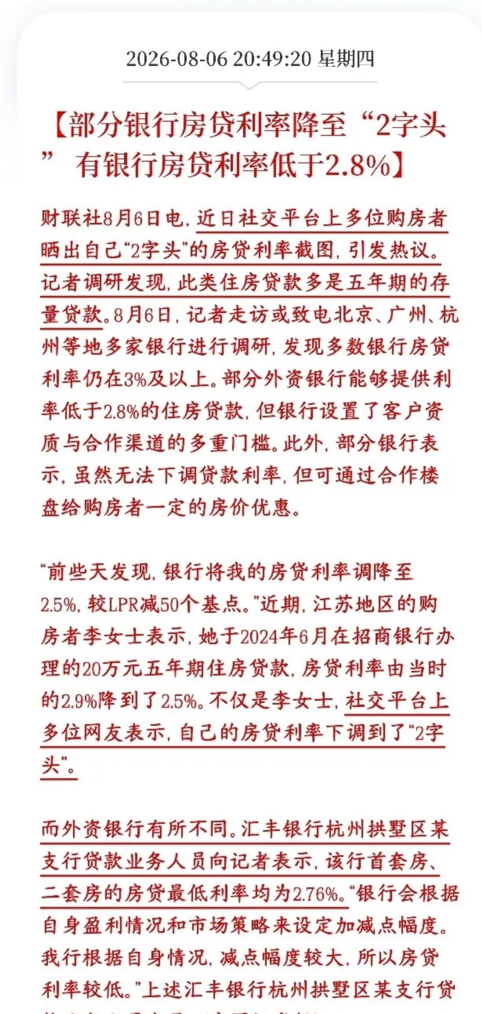 存房价房贷利率 量房贷和新房贷款有盼头了，有银行已经主动下降到了“2”打头了现在