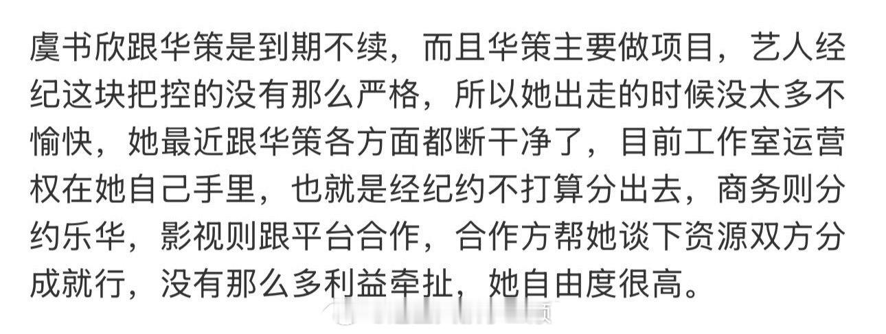 虞书欣疑似与华策解约虞书欣是到期不续！纠/纷已处理干净，搞不懂这时候把🐟推上r