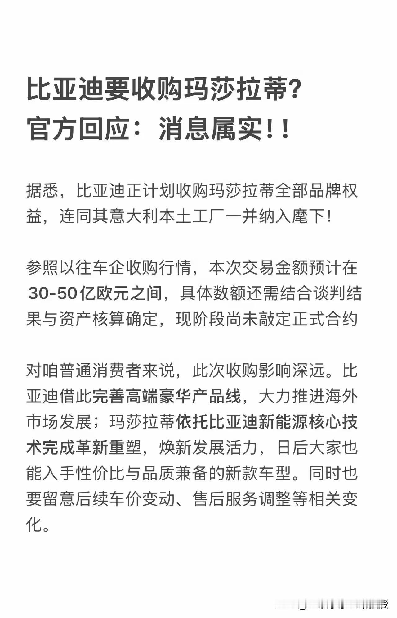 玛莎拉蒂在华销量暴跌，比亚迪如果入局，或是豪华品牌的最后一根稻草。
 
从201