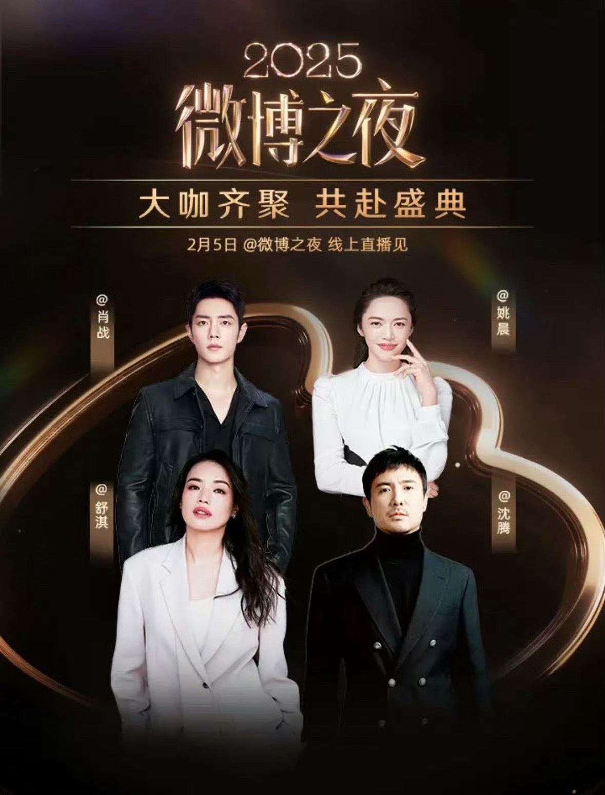 微博之夜开屏合集 