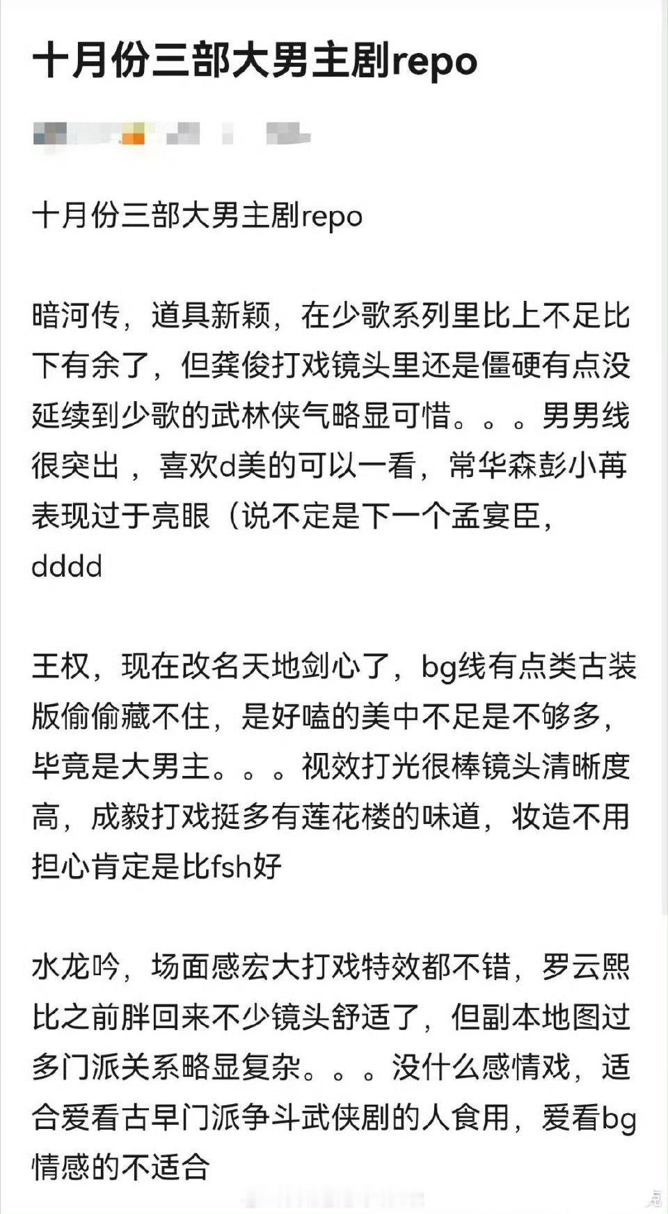 三部大男主古偶剧repo，总结就是各有各的强，你期待哪一部？《天地剑心》bg好磕