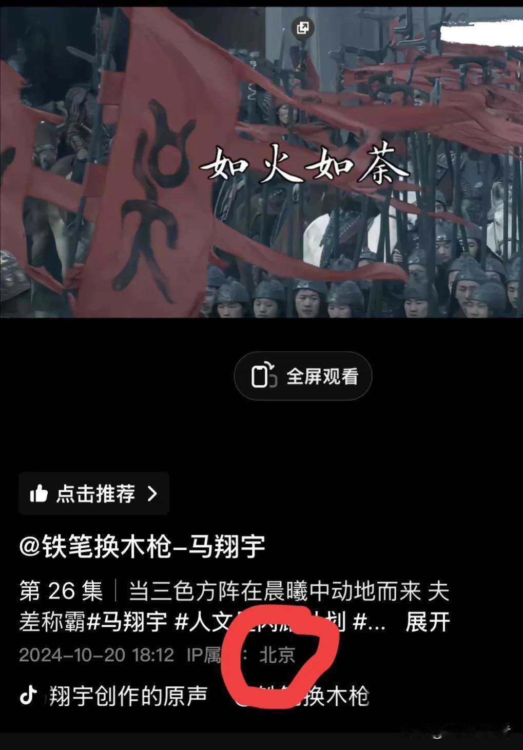 今天，马翔宇更新了抖音视频，继续给粉丝们讲历史故事。昨天马翔宇，没有更新视频，他