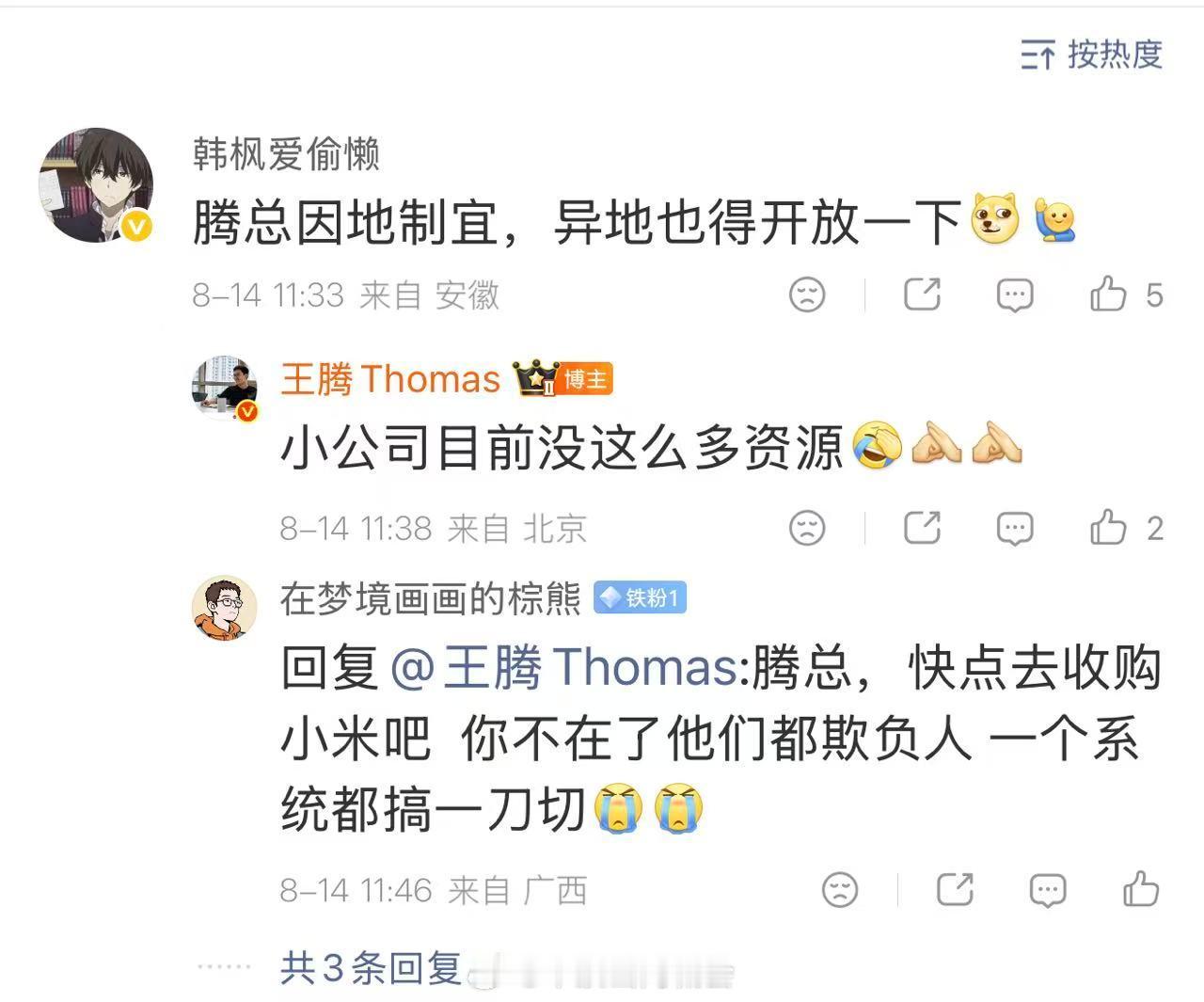 【王腾回应睡眠测试点选址】王腾回复网友建议8月14日，发文招募招募志愿者参与睡眠
