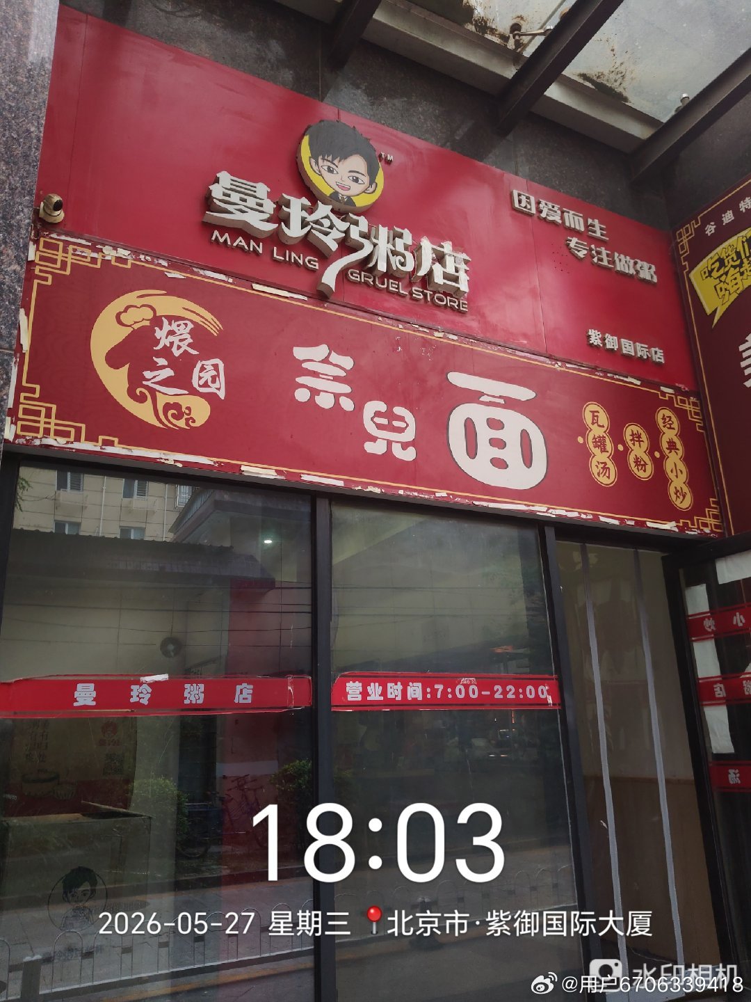 京东秒送平台知道这个商家一个门店有3个名字，因为京东平台都有定位，误差20公分，