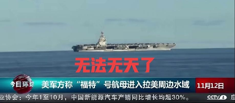 美国越来越无底线！
世界最先进的航母，用来打击毒贩，简直天大的笑话，美国要发动战