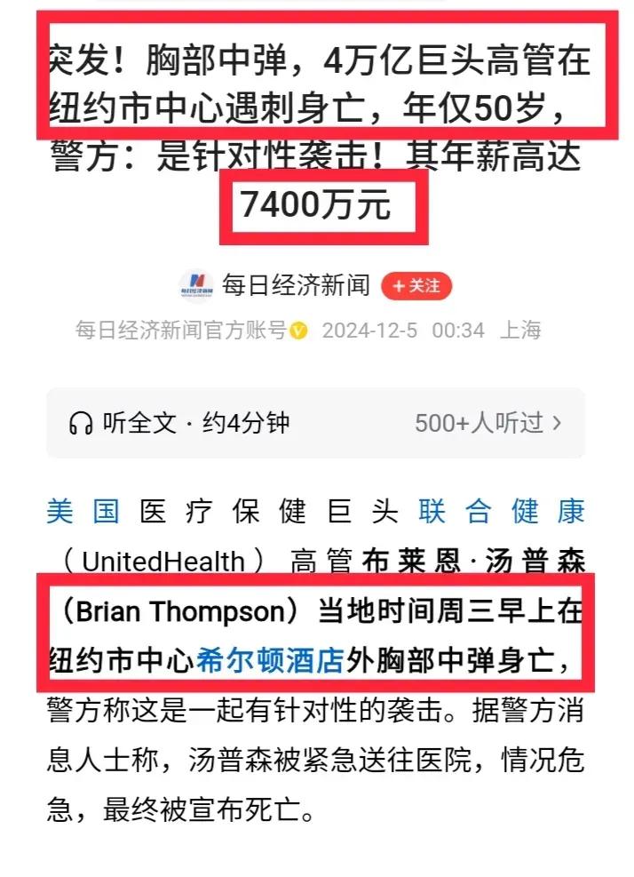 美国盎撒资本PK犹太资本已开始刺刀见红了:又一4万亿元巨头被枪杀！美国医疗保健巨