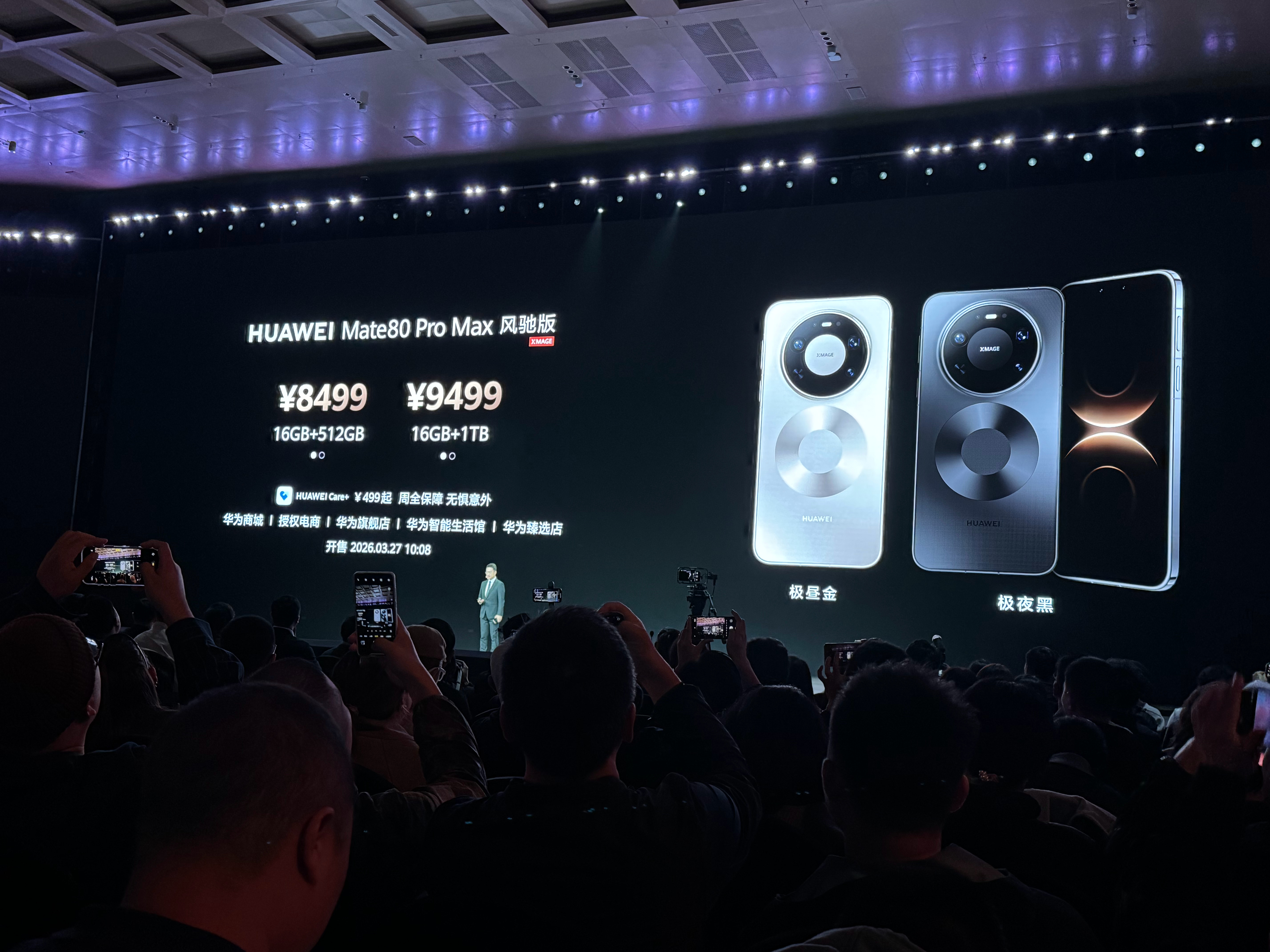 华为Mate80 Pro Max风驰版 8499元起