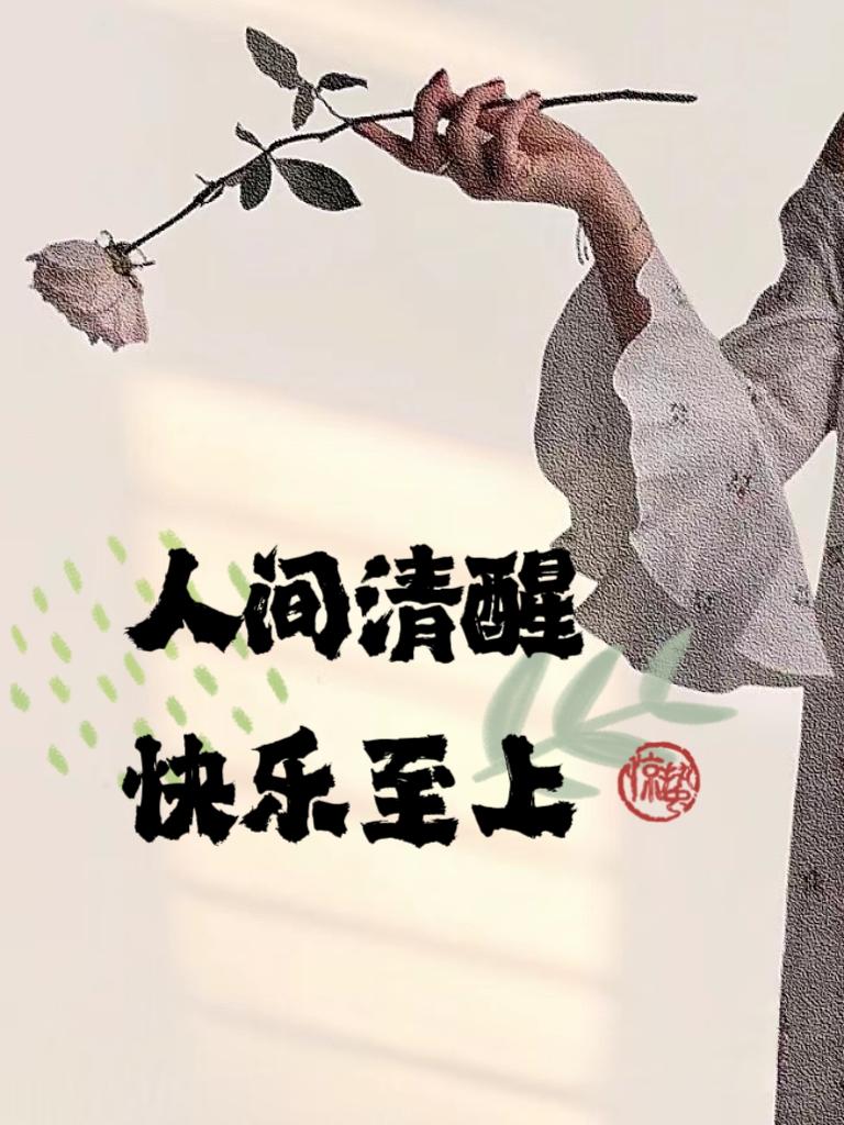 之前总觉得名人名言都是写在课本里的“正确废话”，直到去年连续三个月加班到凌晨两点