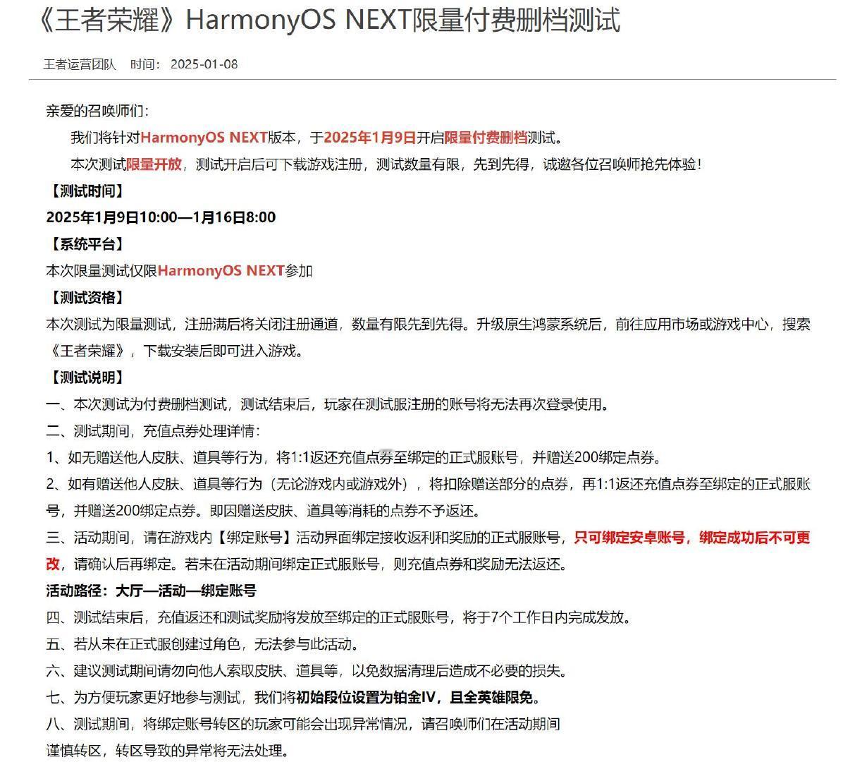 鸿蒙HarmonyOS NEXT限量付费删档测试充值点券会1:1返还到正式服（赠