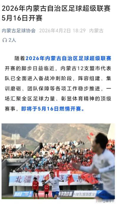 再有一个月，呼和浩特人将面临诸多幸福的烦恼。5月16日，U16国家男足将在呼和浩
