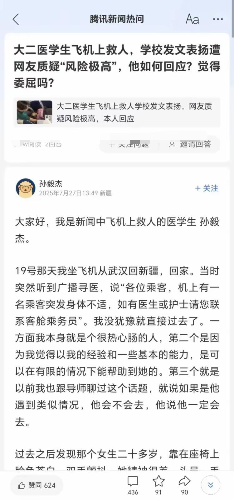 大二医学生飞机上救人被质疑“无执业资格”，当事人：紧急救助无需有证，并已在急诊见