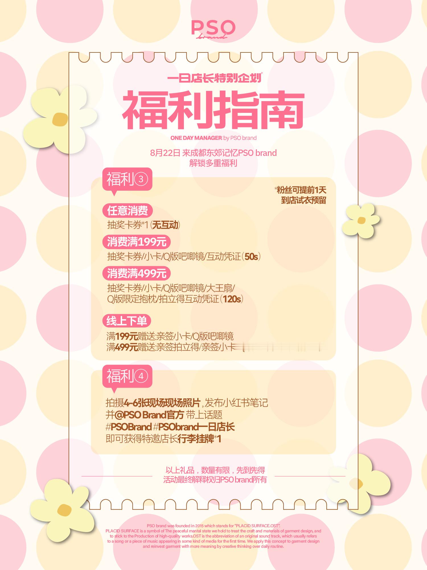 成都一日店长互动规则！ 