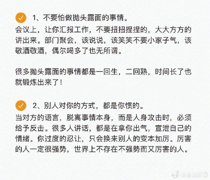 上班就要落落大方，不要唯唯诺诺。 ​​​​