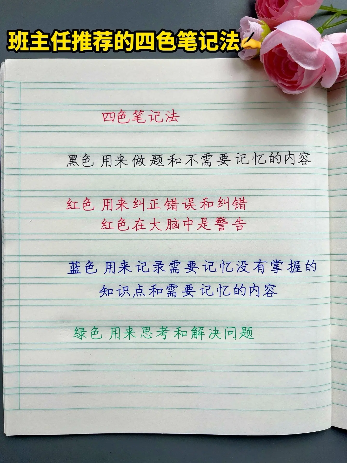 尖子生都在用的四色笔记笔🖊️。每学期都会给孩子安排了四色记忆笔，高效...