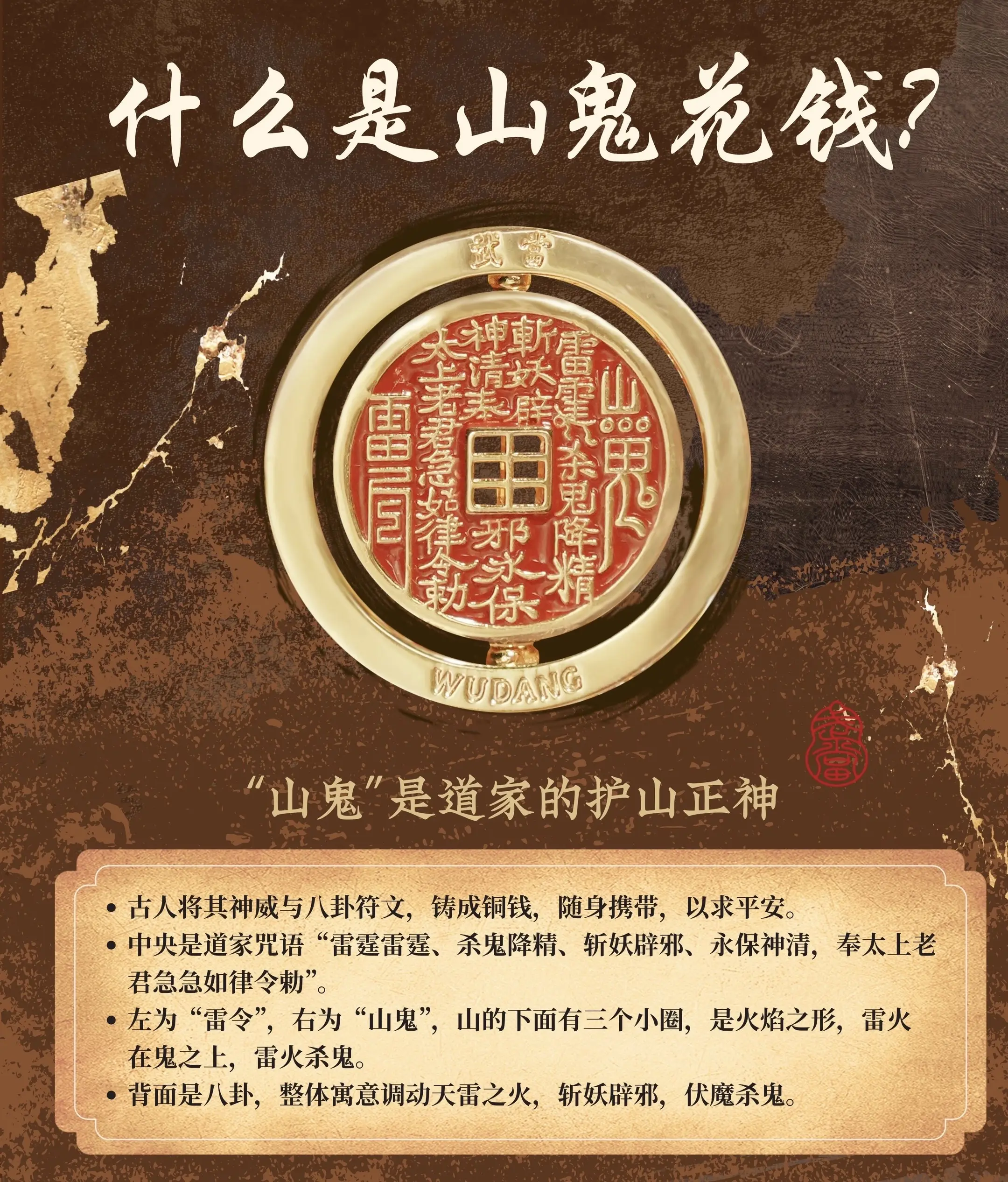 山鬼花钱。什么是山鬼花钱
