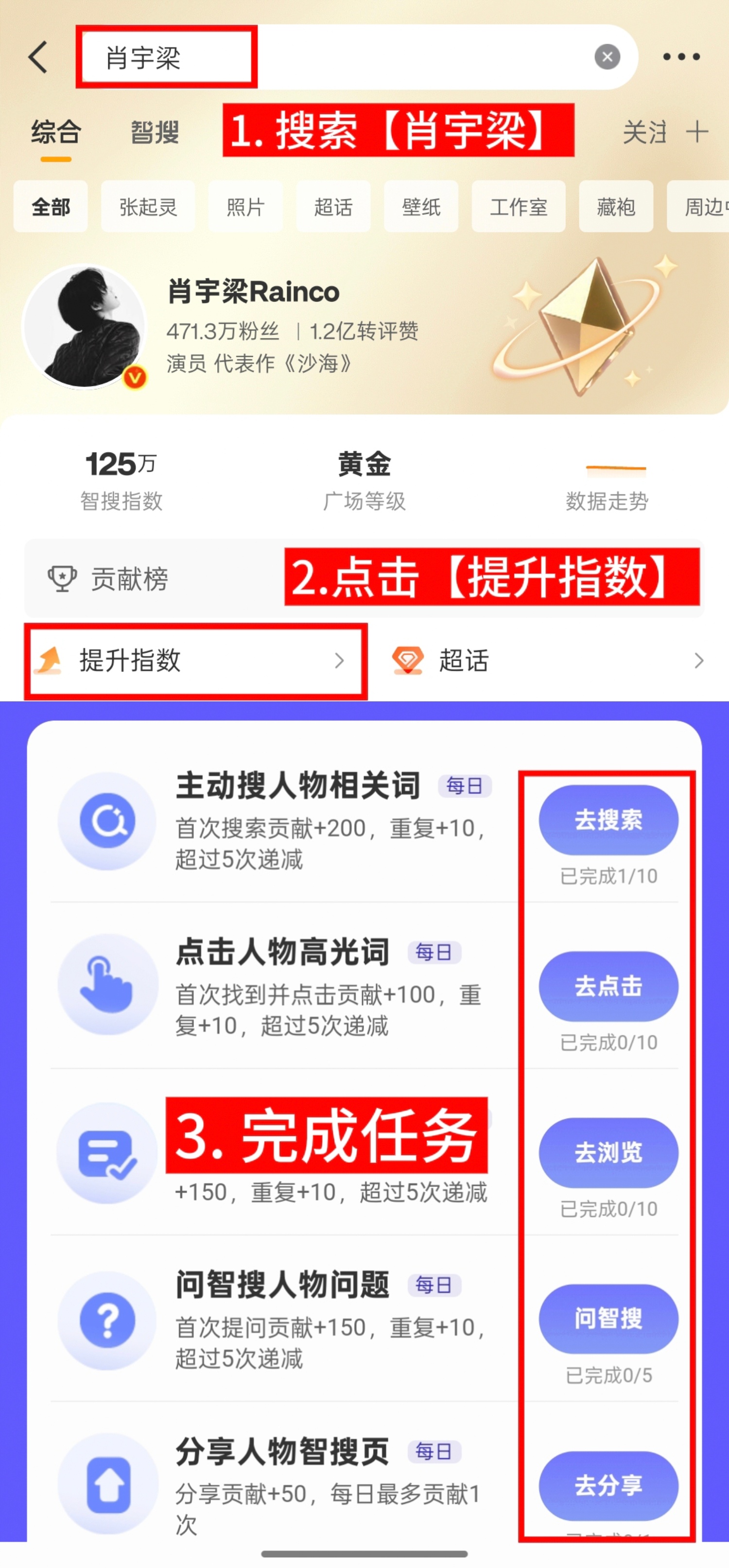 📢微博更新了“智搜指数”，大家看到的都来做并扩散，教程如下：1️⃣微博搜索“ 