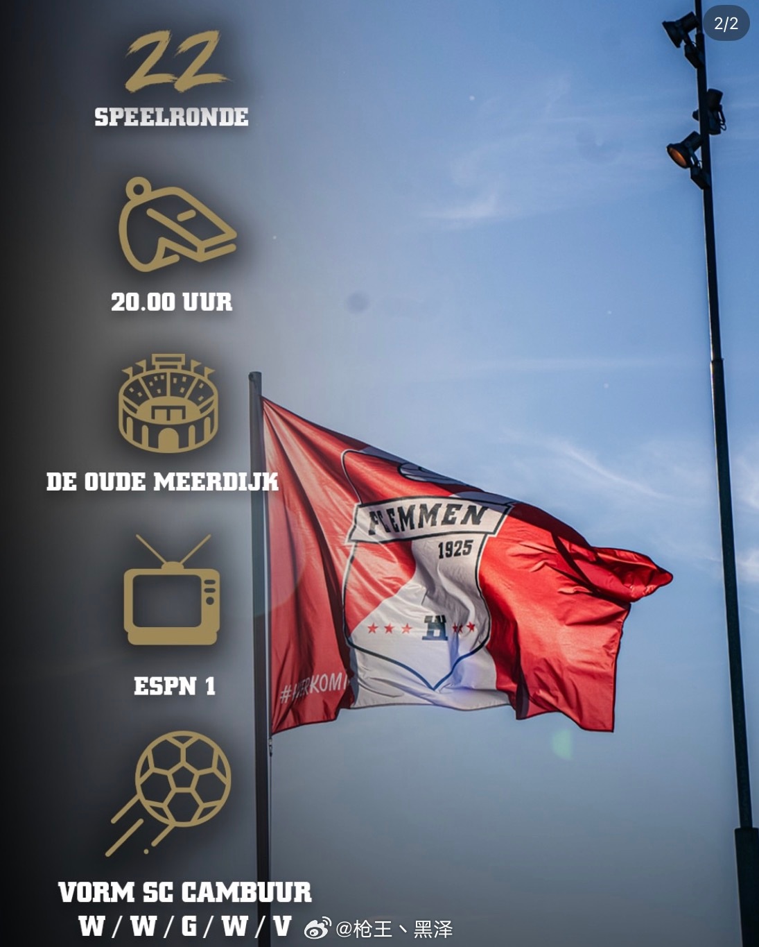 主场借势，客场抢分，这两场谁先打穿节奏？周二001 埃门vs坎布尔风向：让胜（博