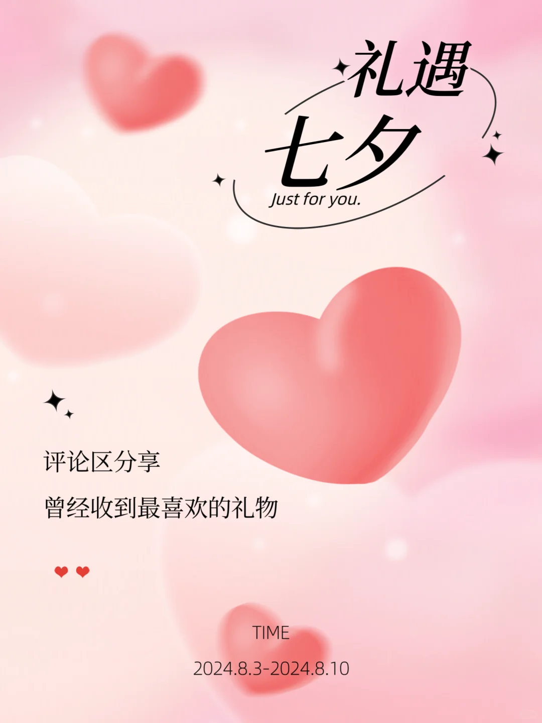 🎁征集｜分享你收到的最喜欢的七夕礼物