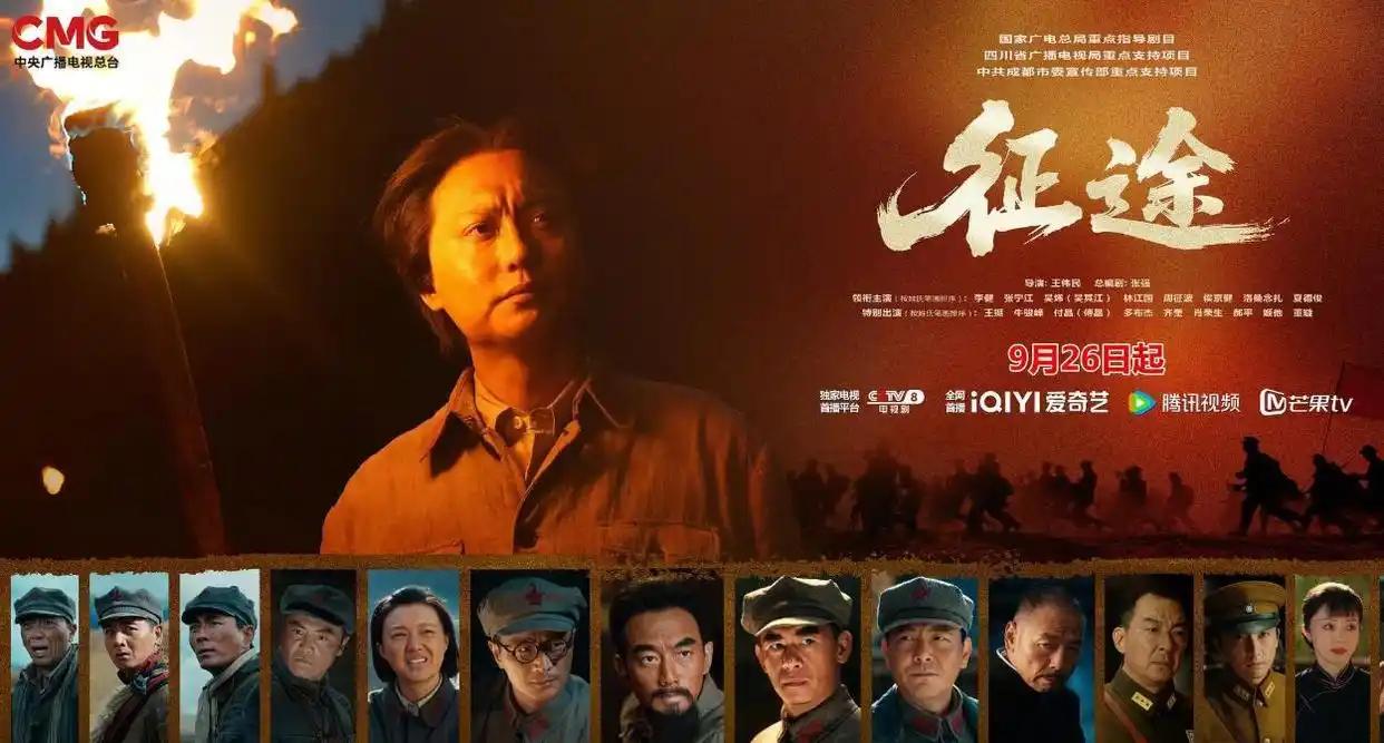 最近热播的电视剧《征途》，在今晚大结局了。

各路红军终于胜利会师，为中国革命开