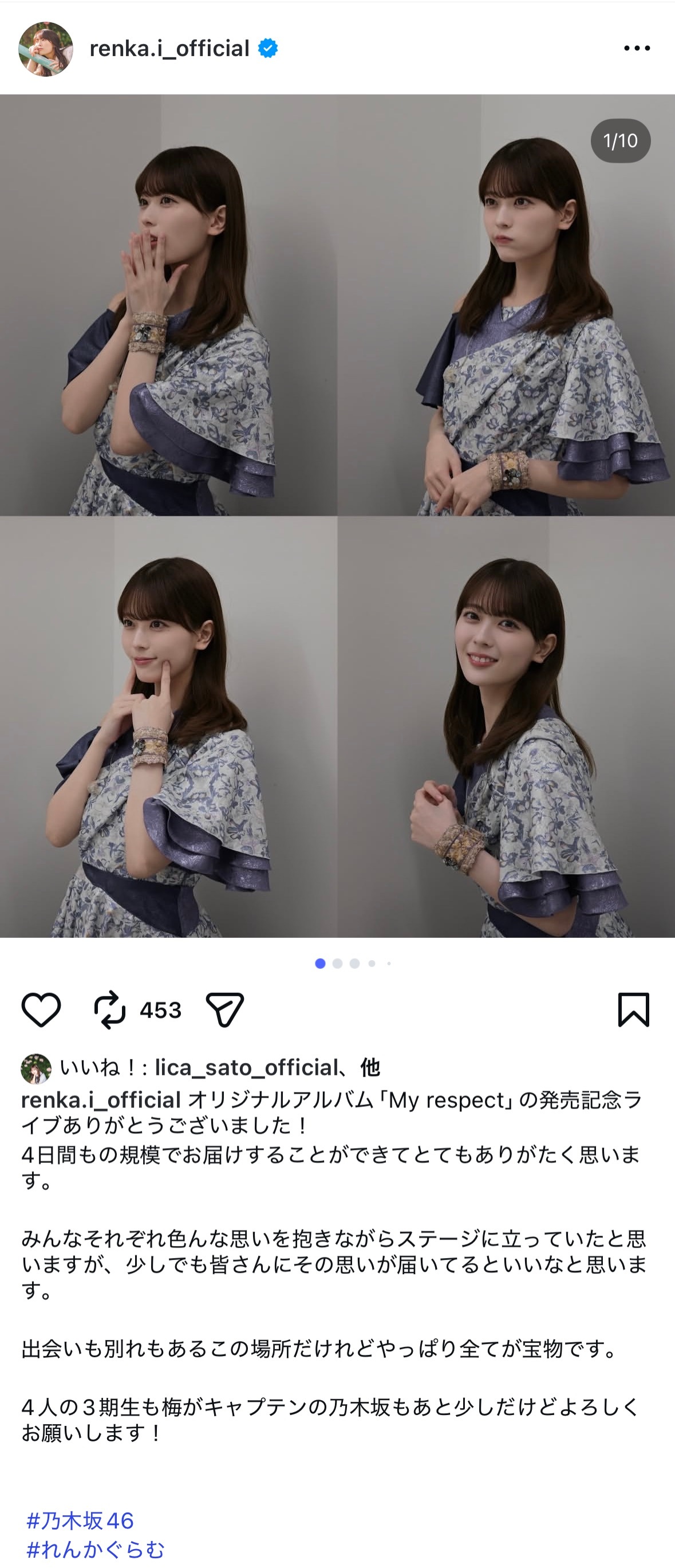 岩本蓮加　れんかぐらむ