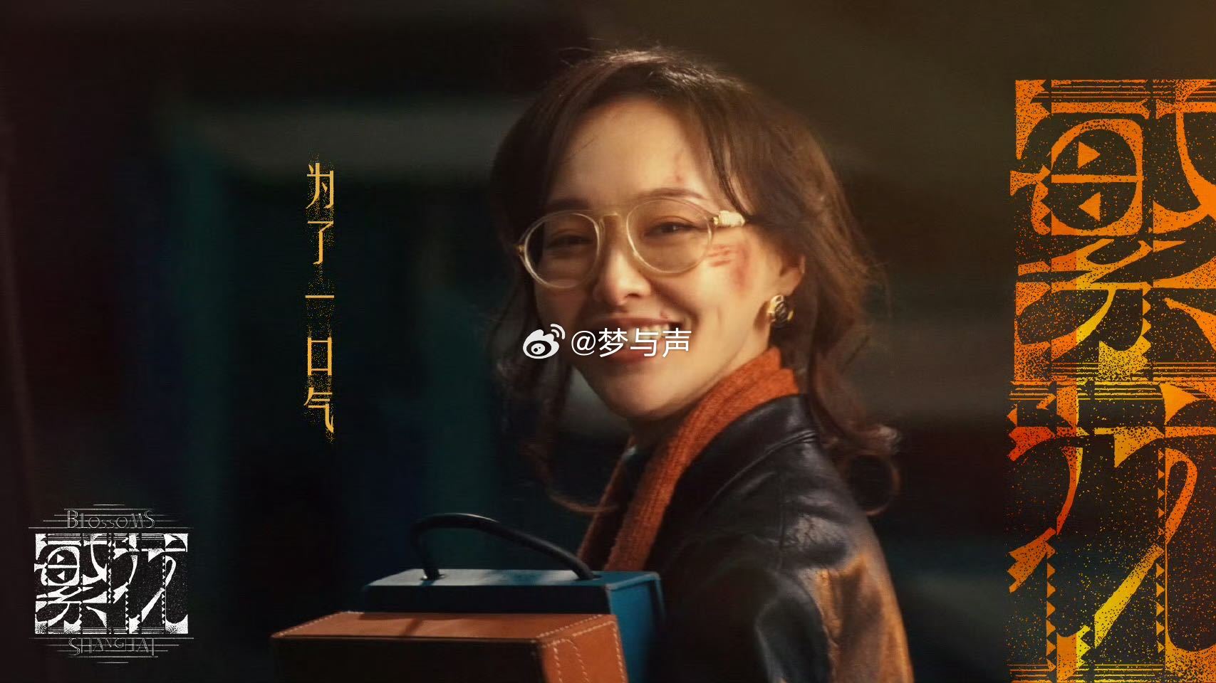 唐嫣谈繁花出海唐嫣说汪小姐是长在身体里的伙伴 她把汪小姐当成身体里长出来的伙伴，