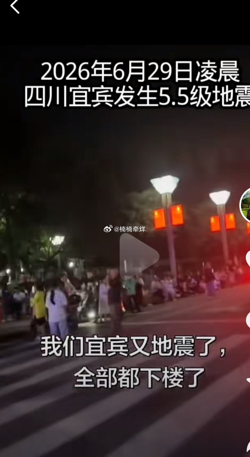 四川宜宾地震6月29日00:12，宜宾高县沙河镇发生5.5级浅源地震，震源深度6