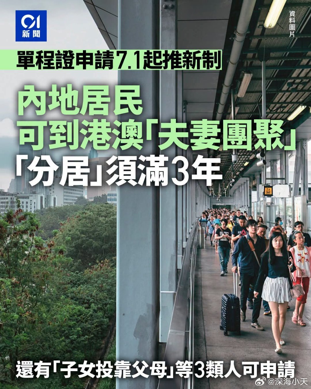 内地居民到港澳“夫妻团聚”定居须分隔满3年内地居民如想赴港与家人团聚，合资格者可