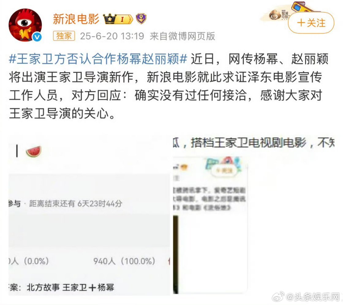 据新浪电影求证，泽东电影公司否认杨幂、赵丽颖将出演王家卫新作《北方故事》杨幂赵丽