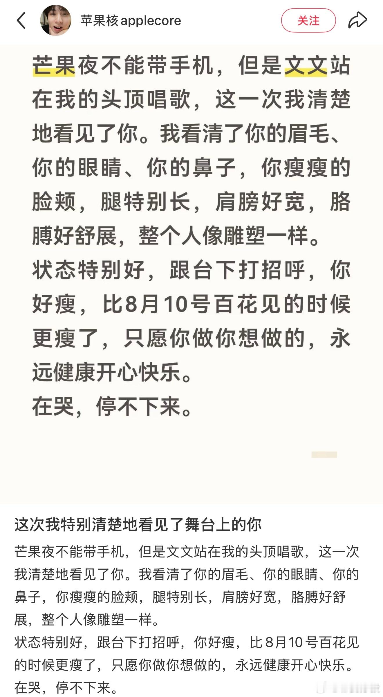 比百花见的时候更瘦了[泪][泪]文文是喝露水的小狗仙。。。1%刘耀文 .刘耀文单