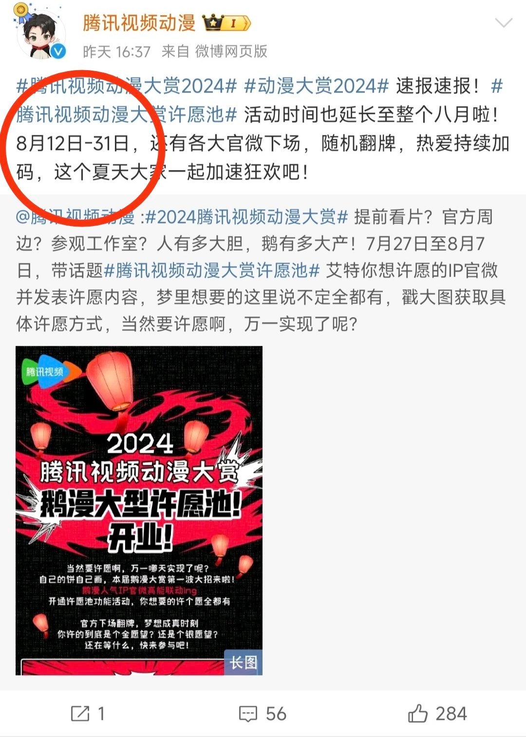 #火灵儿[超话]##完美世界火灵儿##火桑神女火灵儿# 这个许愿活动的时间变成整