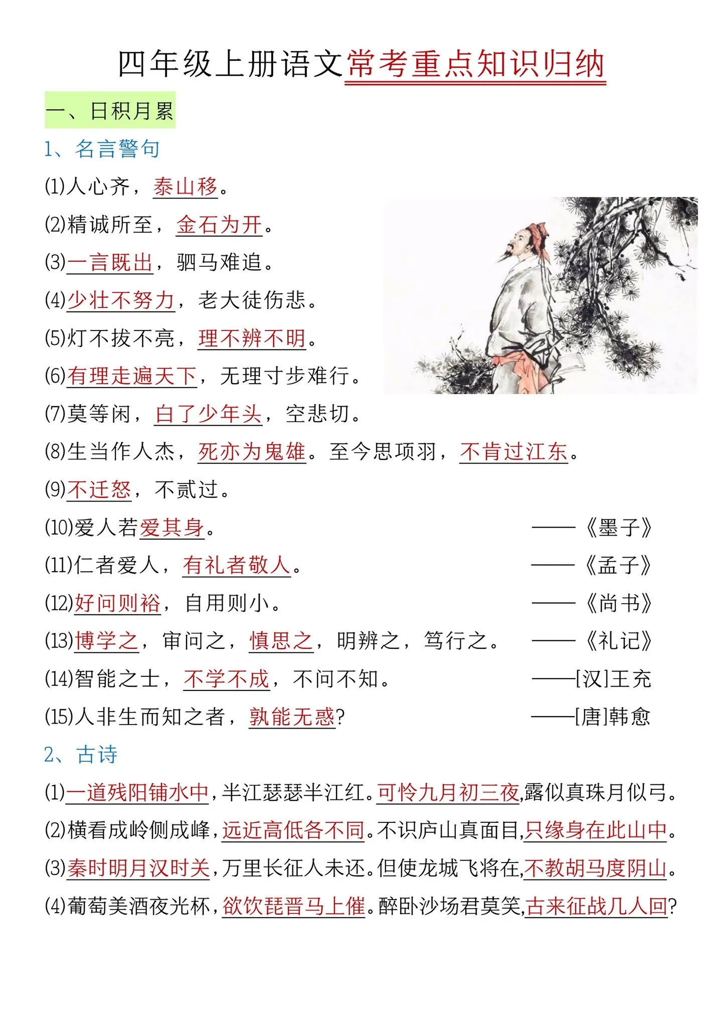 四年级上册语文常考重点知识归纳‼️。四年级上册语文常考重点知识归纳‼️...