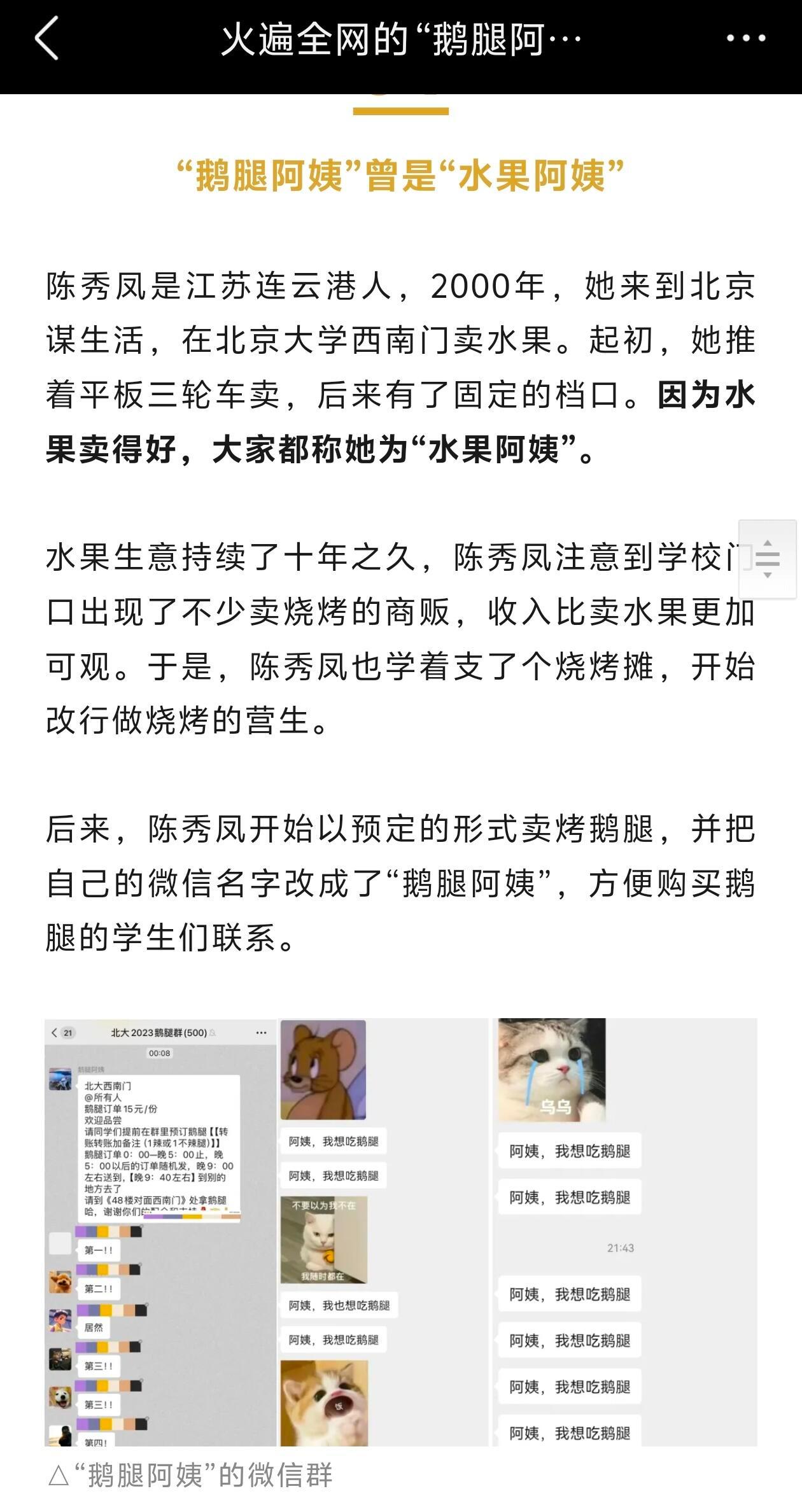 鹅腿阿姨卖的是鸭腿鹅腿阿姨的生意经你就学吧鹅腿阿姨 卖了十几年的“鹅腿”竟然是鸭