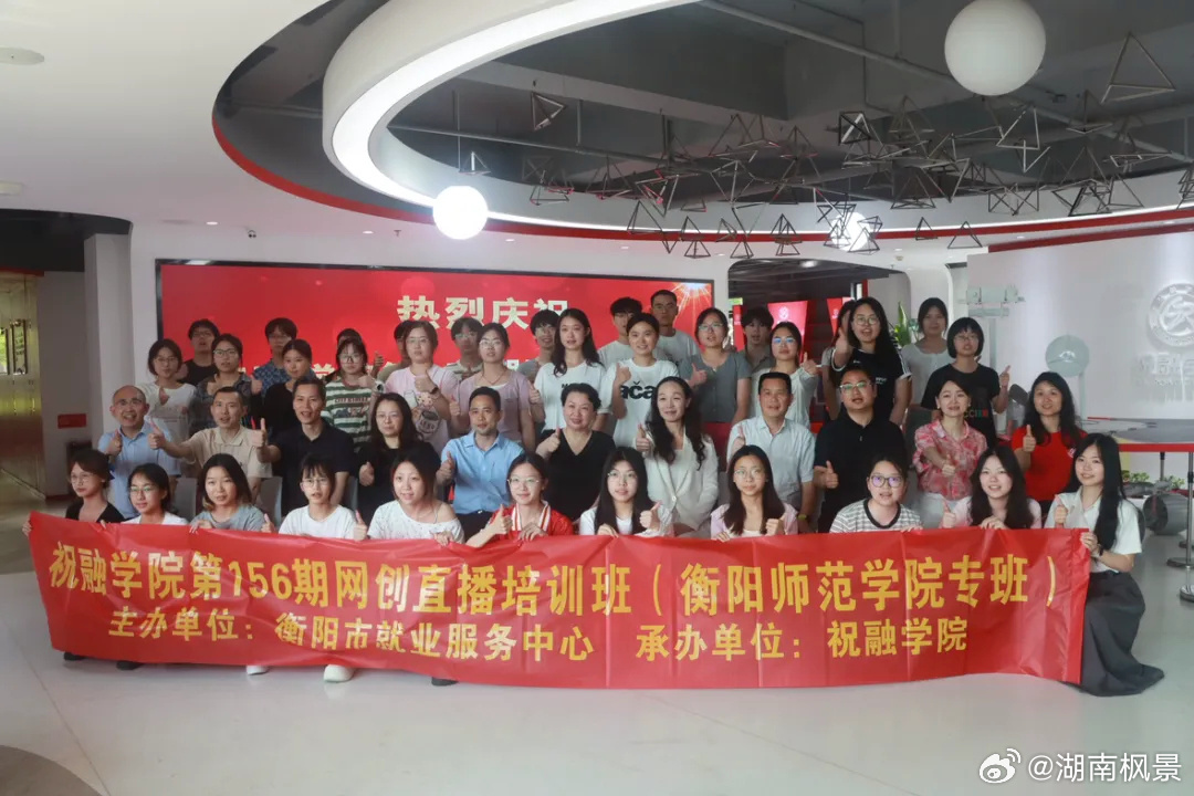 【衡阳师范把直播间搬进课堂了】近日，衡阳师范学院新闻与传播学院与祝融学院合作举办