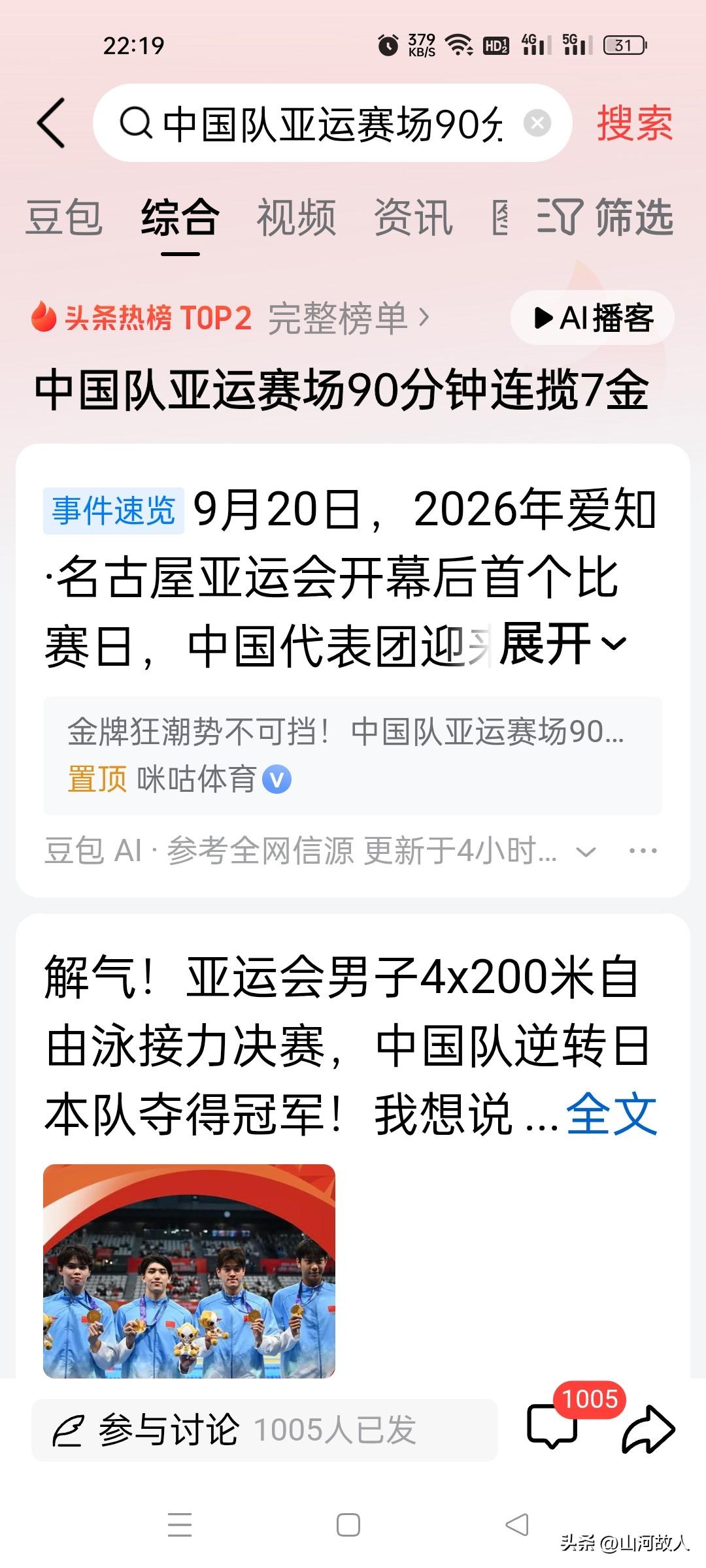90分钟狂揽7金！名古屋亚运会，中国队真正的实力厚度藏不住了。

 
90分钟，