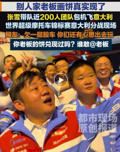意大利的扒手直接给张雪那支近200人的观赛团来了个措手不及。一行人千里迢迢飞到意