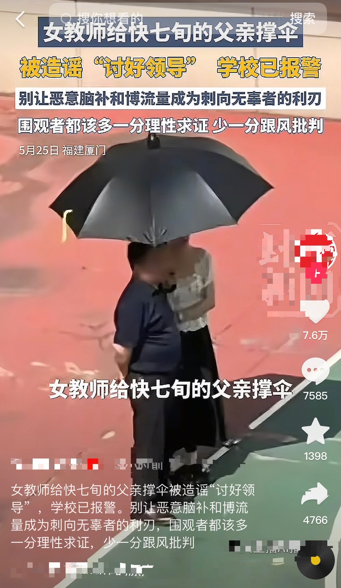 女教师打伞事件双方并非父女这个新闻真的给我看力竭了怎么现在反转一次都不够了，还要