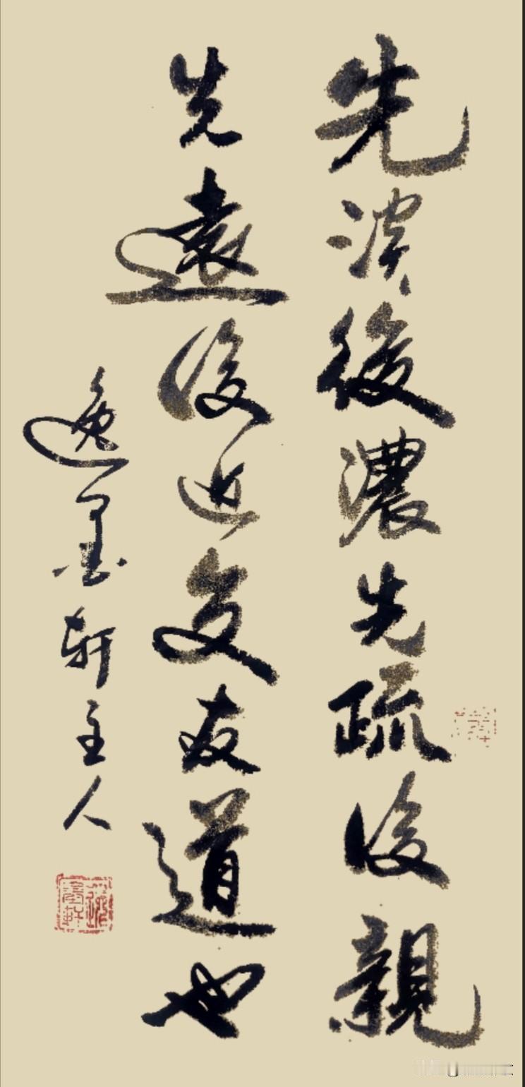这句话出自明代陈继儒《小窗幽记·集醒篇》，告诉世人交友要循序渐进，由浅入深、由疏
