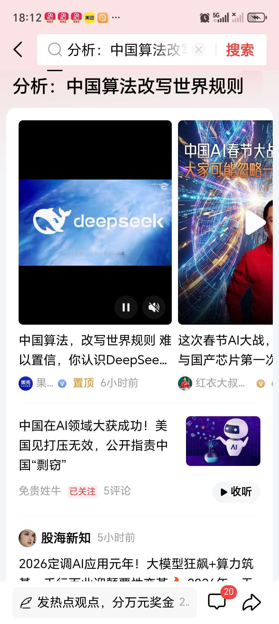 分析：中国算法改写世界规则 中国算法正以强大之势改写世界规则。就拿电商领域来说，