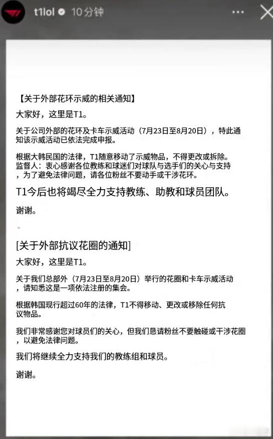 怎么还有这种公告哈哈 Oner太有面子了T1回应Oner被开卡车Oner太有面子
