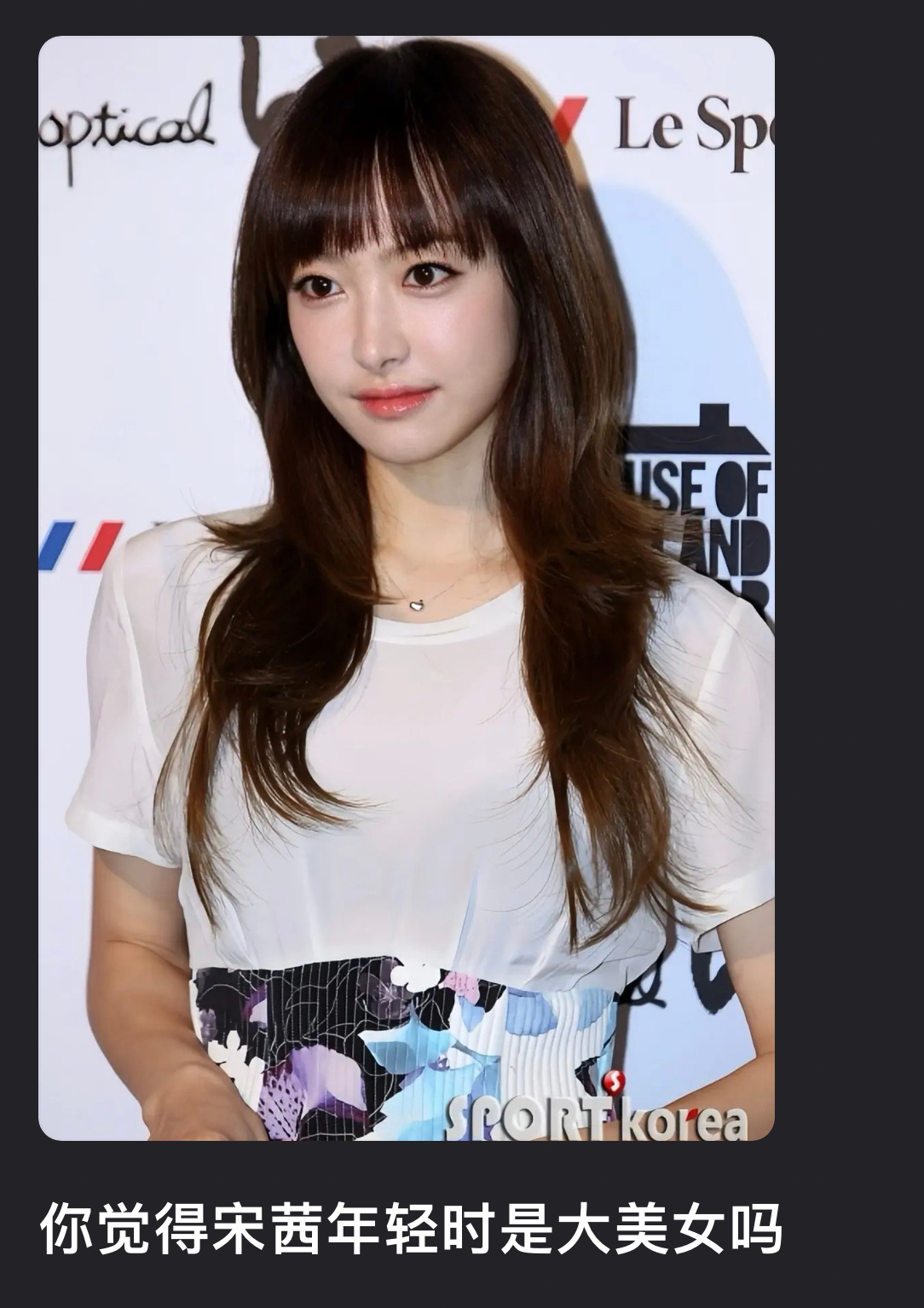 你们觉得宋茜年轻的时候是大美女吗？ 