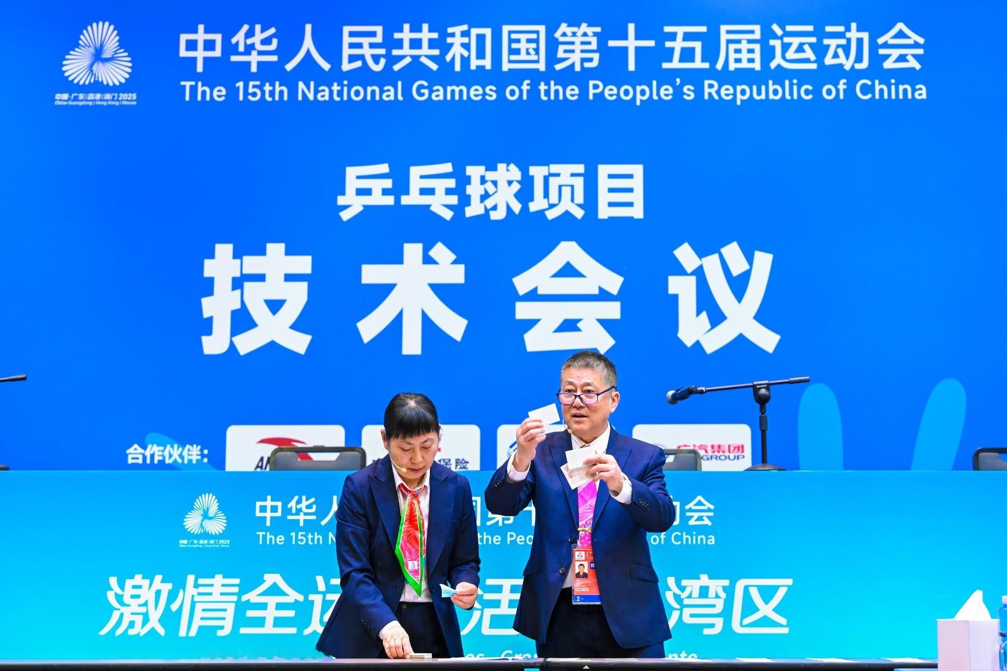 全运会 乒乓球项目抽签现场图 ​​​