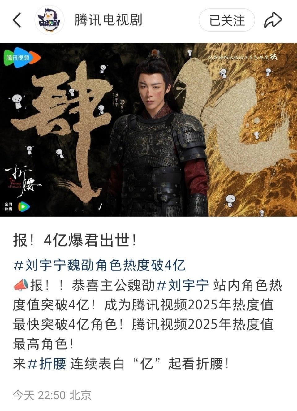 关于折腰曾经的断层第一（冰山一角）.《折腰》作为2025年的现象级爆款，开播首日