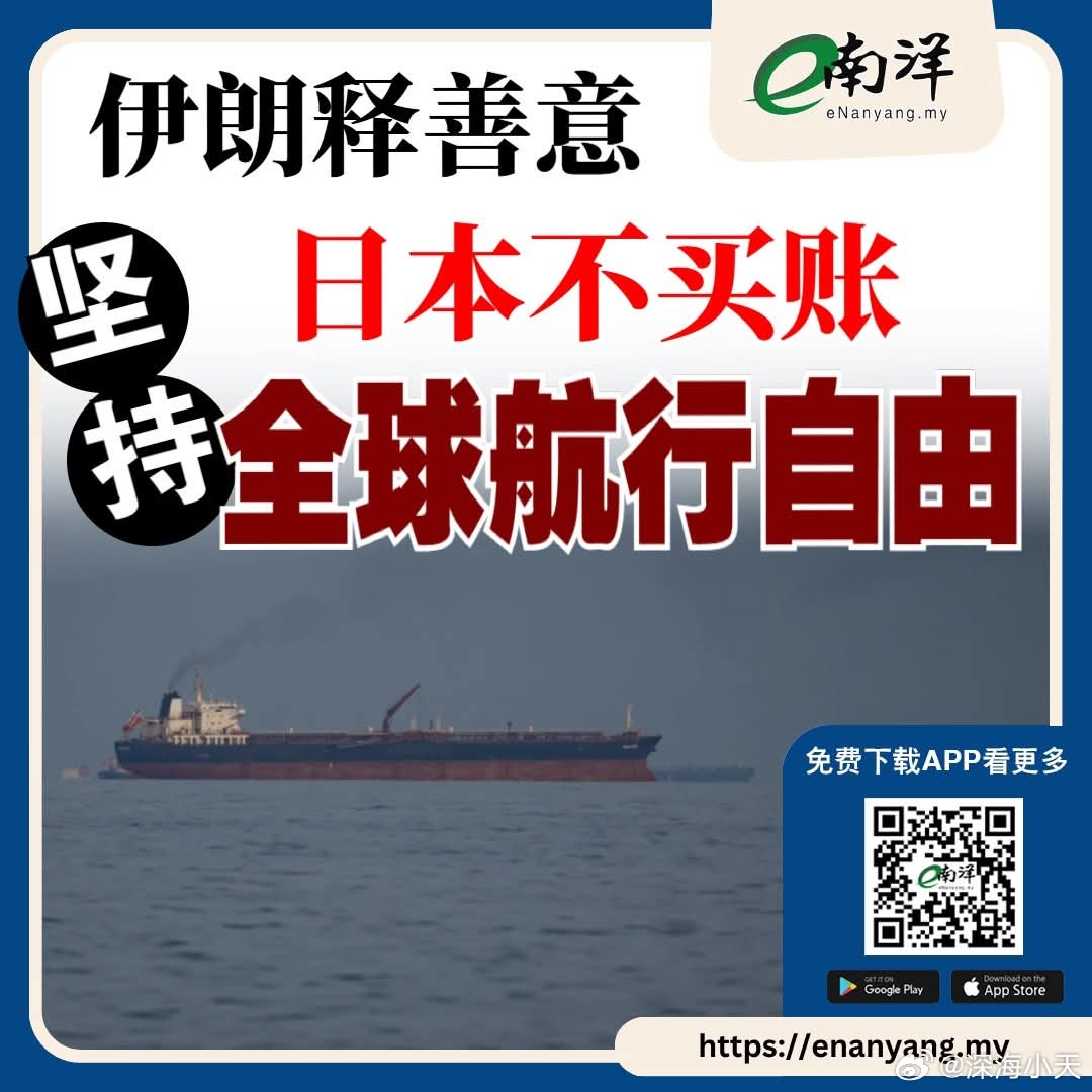 伊朗向日本表达善意，被日本拒绝共同社上周六（21日）报道称，伊朗外长阿拉格奇说，