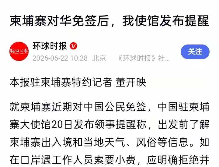 6 月 15 日，柬埔寨开启为期 4 个月的对华单边免签试运行，中国公民持普通护