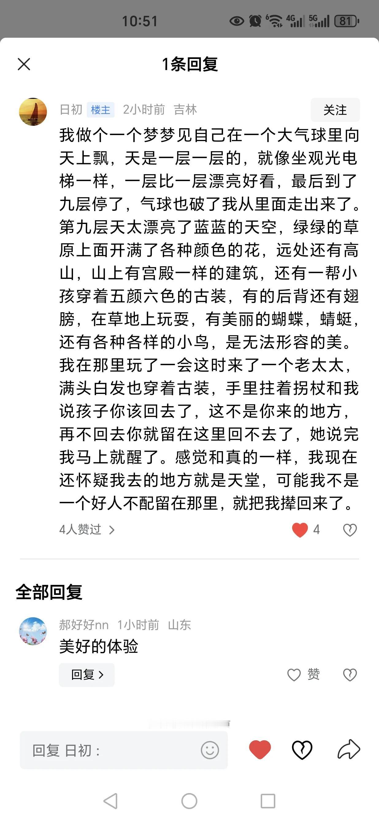 梦到底是什么？
是平行宇宙的另一个我？
还是前世今生？
还是偶尔跑去另一个世界旅