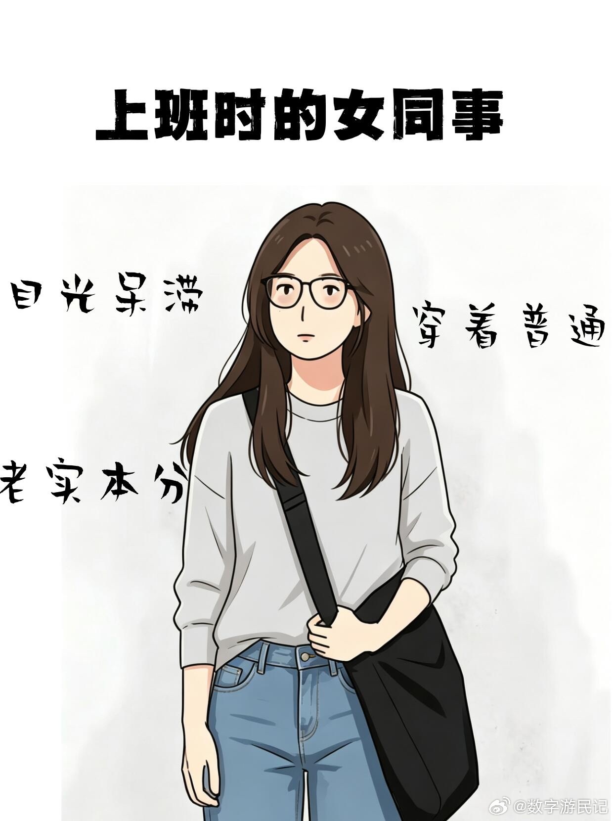 真反差还得看下班后的打工人我就说朋友圈怎么都是陌生人上班时，此刻真的是悟了。 