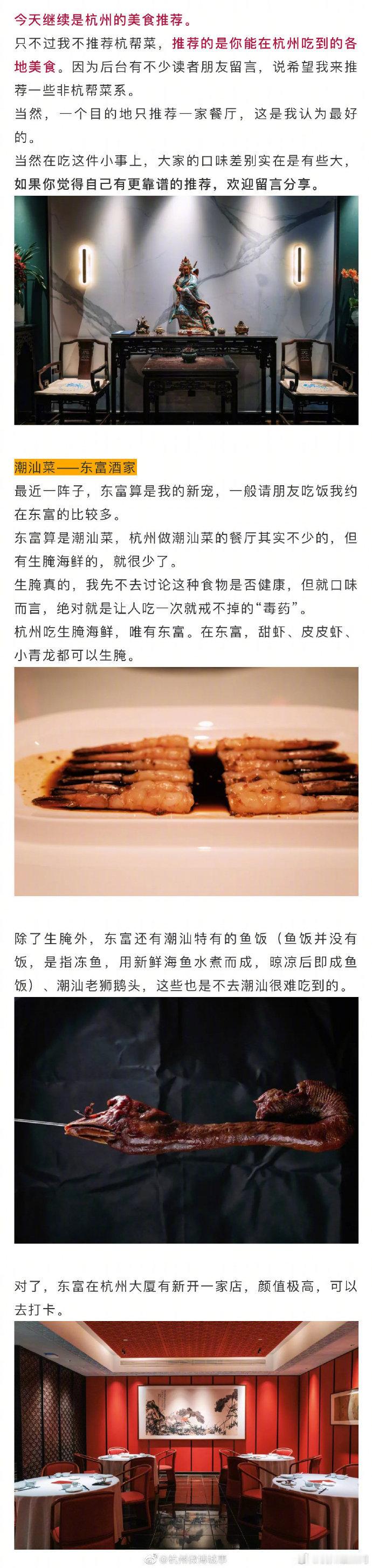 【在杭吃遍非杭帮菜系美食 冲[打call]】最近，有许多网友问小杭杭，杭州哪里能