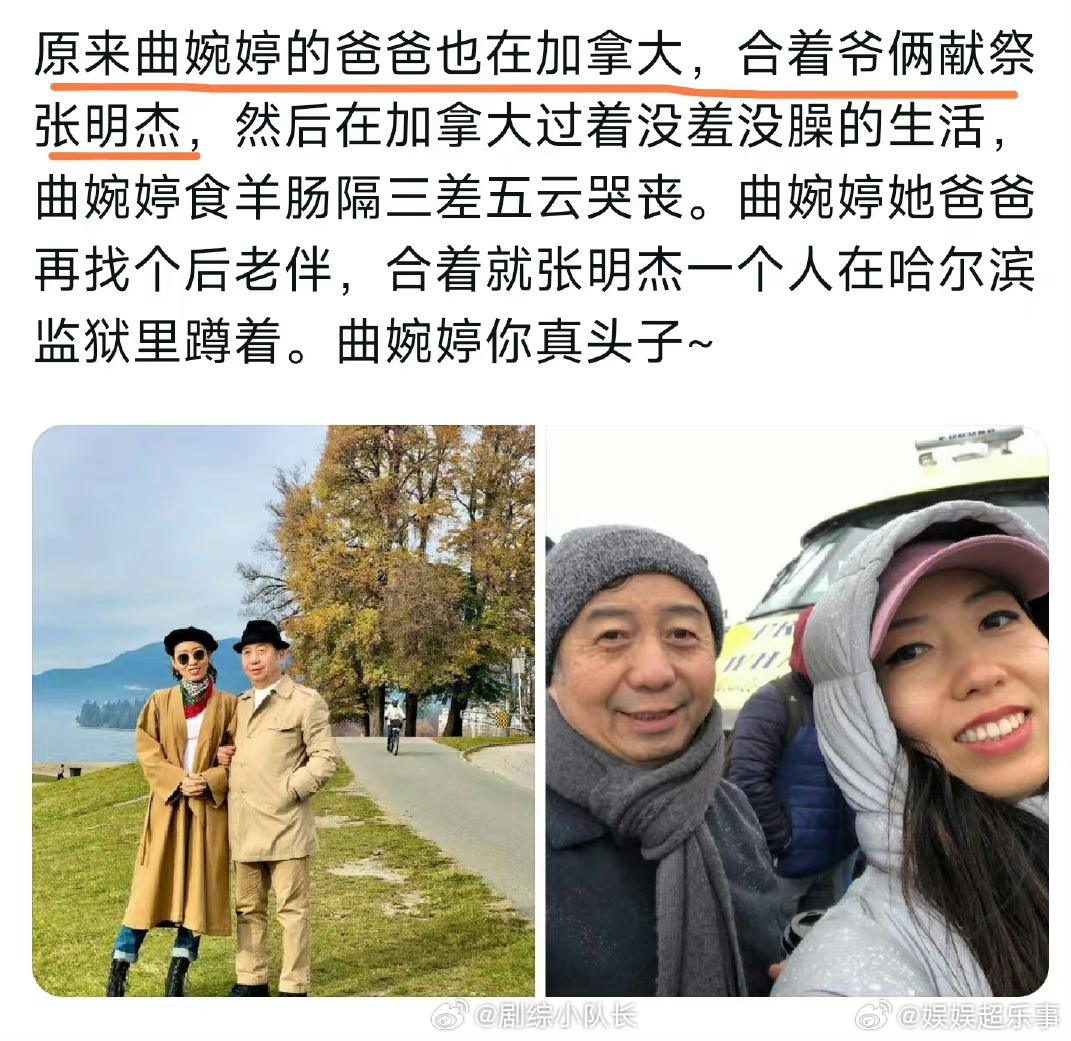 原来曲婉婷和她爸都在加拿大拿着脏钱享受生活，就留她妈在国内蹲大牢 ​​​