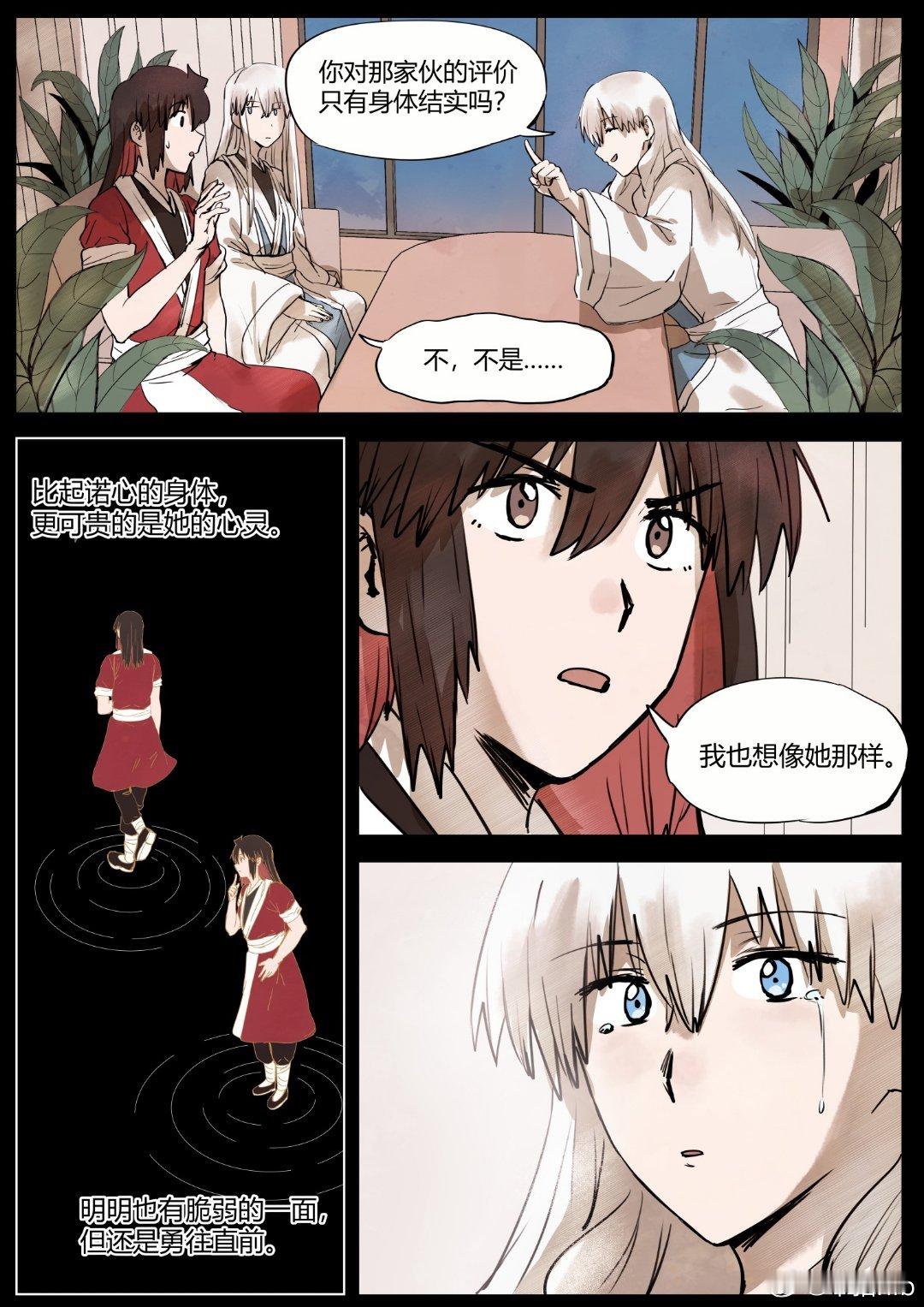 漫画真正的勇气，不是无知无畏，而是面对自己脆弱的一面并且勇往直前舞痕者