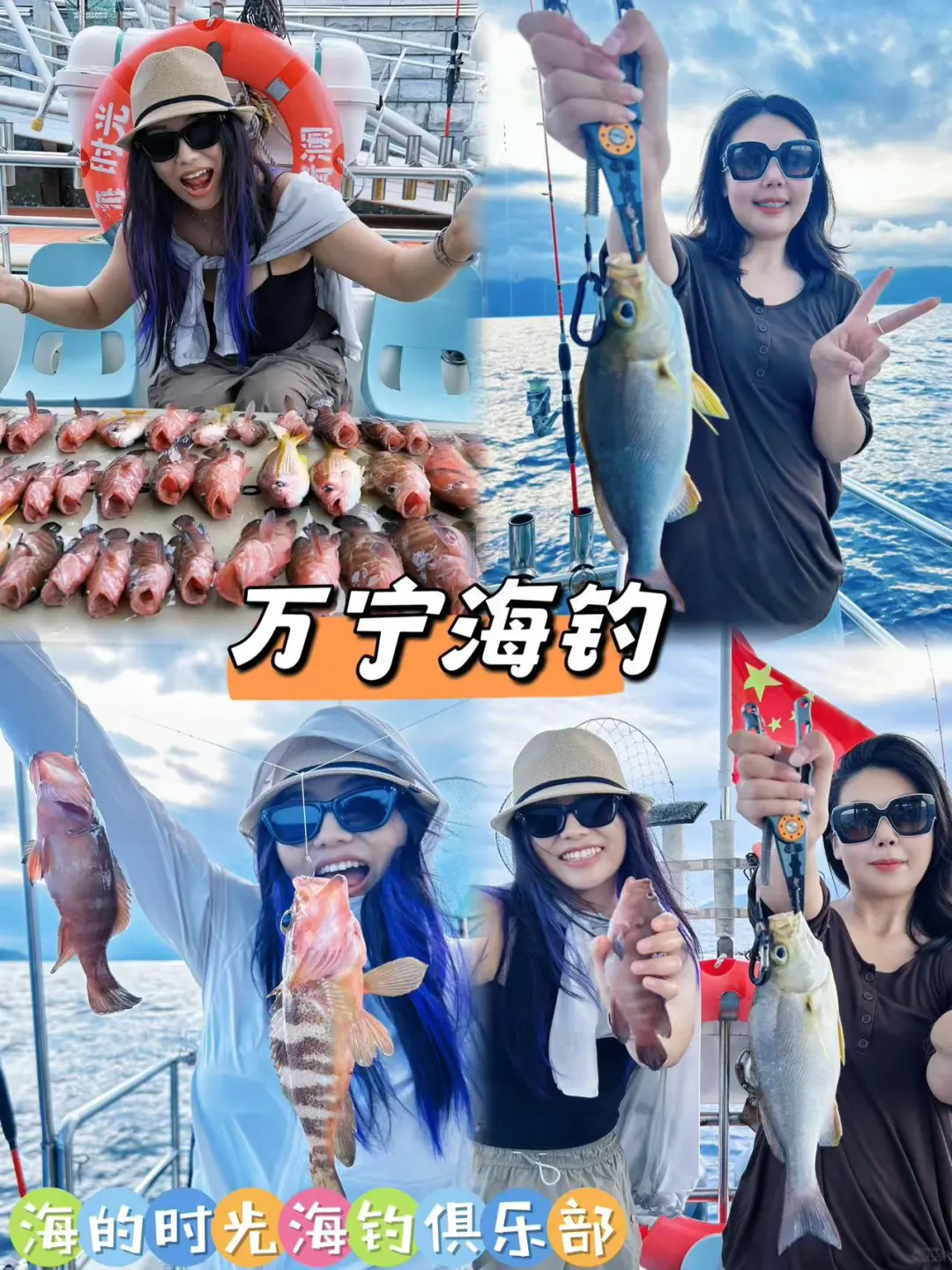 和闺蜜一起横扫大海🐟🎣